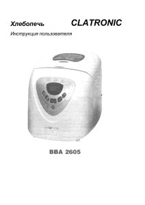 Инструкция к хлебопечке Clatronic BBA 2605 (в