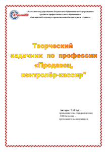 творческий задачник по профессии &quot