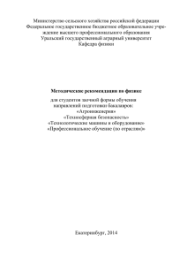 Министерство сельского хозяйства российской федерации Федеральное государственное бюджетное образовательное учре-