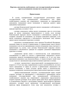 Государственная регистрация права хозяйственного ведения и