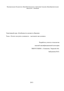 Элективный курс «Особенности делового общения»