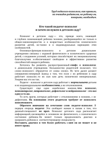 Кто такой педагог психолог и зачем он нужен в детском саду