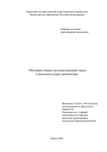 Пермский государственный педагогический университет. Министерство образования Российской федерации.  Кафедра методики