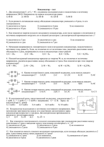 Конденсатор