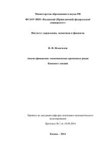 Министерство образования и науки РФ ФГАОУ ВПО «Казанский (Приволжский) федеральный университет»