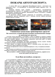 Пожары автотранспорта 10.02.2014