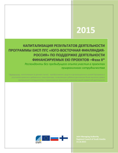 2015 - South-East Finland-Russia ENPI CBC 2007-2013