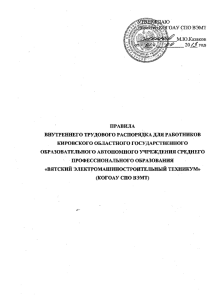 20. Правило внутреннего трудового распорядка