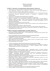 Документы ООО на займ до 1 млн.руб.