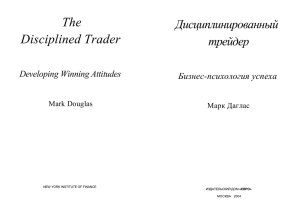 The Disciplined Trader