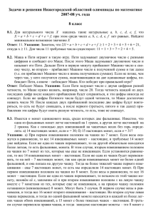 Задачи и решения Нижегородской областной олимпиады по математике 2007-08 уч. года