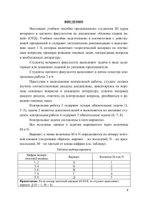 2. методические рекомендации к выполнению