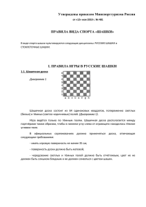 Правила игры в шашки