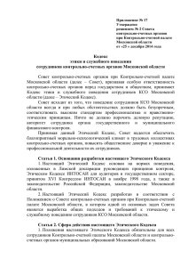 Статья 6. Независимость сотрудников КСО Московской области