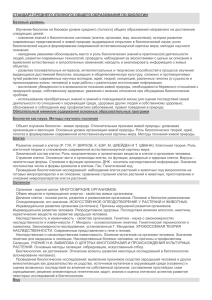 Стандарт среднего общего образования (2004) по биологии