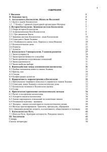 Иван Деревянкин. Введение в Универсологию (ворд)