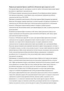 Порядок расторжения браков и проблемы соблюдения прав супругов и детей