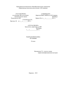 Муниципальное бюджетное общеобразовательное учреждение «Воронежская кадетская школа имени А.В.Суворова»