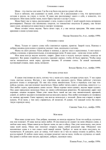 Сочинения о маме 6 кл. ноябрь1999 г
