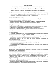 Инструкция по процедуре тестирования по русскому языку как