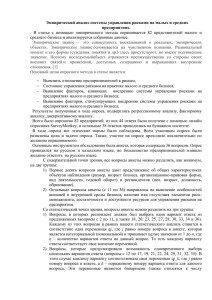 Эмпирический анализ системы управления рисками на малых и средних предприятиях.