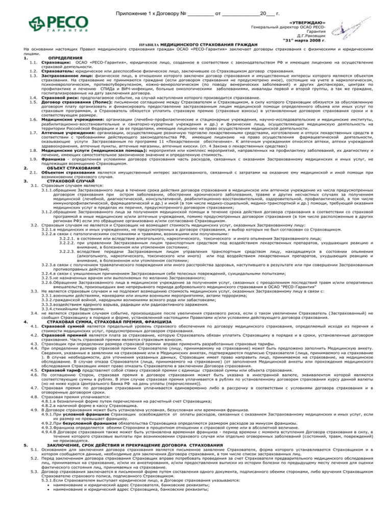 Добровольный договор. Договор медицинского страхования. Договор медецинског острахования. Договор обязательного медицинского страхования. Договор по добровольному медицинскому страхованию.