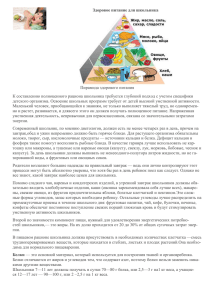 Пирамида питания - semidc.edusite.ru