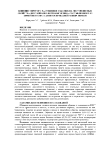 ВЛИЯНИЕ УПРУГОГО РАСТЯЖЕНИЯ (СЖАТИЯ) НА ГИСТЕРЕЗИСНЫЕ СВОЙСТВА ДВУСЛОЙНОГО ФЕРРОМАГНЕТИКА, СОСТАВЛЕННОГО ИЗ