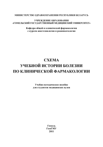 Справа - Гомельский государственный медицинский университет