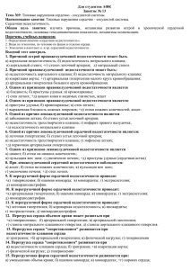 Для студентов АФК Занятие № 13 Тема №9: Типовые нарушения