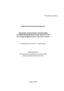 ЯВЛЕНИЕ ГЕНДЕРНОЙ СТИЛИЗАЦИИ В СОВРЕМЕННОЙ