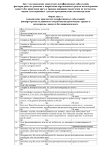 Анкета на выявление хронических неинфекционных заболеваний,