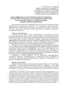 Оценка эффективности инвестиционных проектов в сравнении с