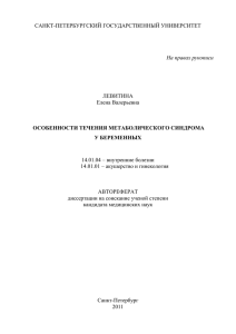 САНКТ-ПЕТЕРБУРГСКИЙ ГОСУДАРСТВЕННЫЙ УНИВЕРСИТЕТ  ЛЕВИТИНА Елена Валерьевна