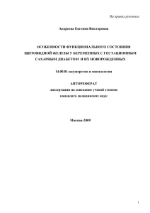 На правах рукописи  Андреева Евгения Викторовна ОСОБЕННОСТИ ФУНКЦИОНАЛЬНОГО СОСТОЯНИЯ