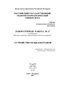 режиме непрерывной развертки - Российский государственный