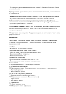 Час общения о культуре взаимоотношения юношей и девушек «Мальчики с... девочки с Венеры» Цели Задачи: