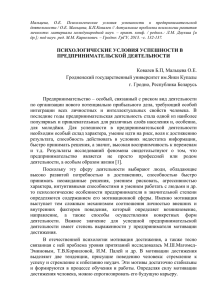 Психологические условия успешности в предпринимательской