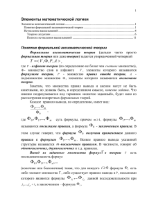 Элементы математической логики