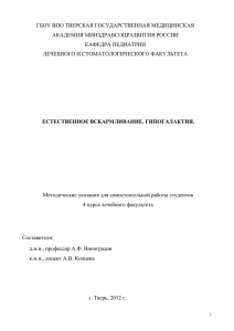 Методичка по естественному вскармливанию