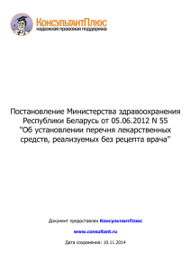 Перечень лекарственных средств реализуемых без рецепта