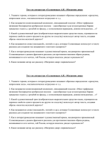 Тест по литературе «Солженицын А.И. «Матренин двор»