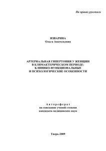 На правах рукописи  ИЗВАРИНА Ольга Анатольевна