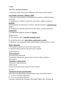 7 класс Тест №1/  входной контроль/