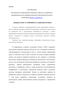 08.00.05 О.В. Павликова Белгородский государственный