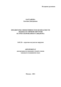 Предикторы эффективности и безопасности эндоваскулярной