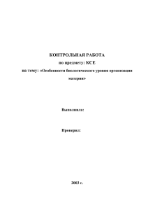 КОНТРОЛЬНАЯ РАБОТА по предмету: КСЕ на тему: « »