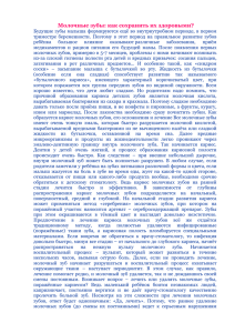 Молочные зубы: как сохранить их здоровыми?