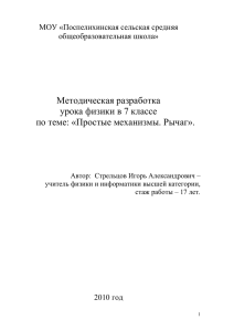 Методическая разработка урока физики в 7 классе