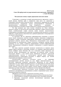 В. В. Глухов Санкт-Петербургский государственный политехнический  университет г. Санкт-Петербург